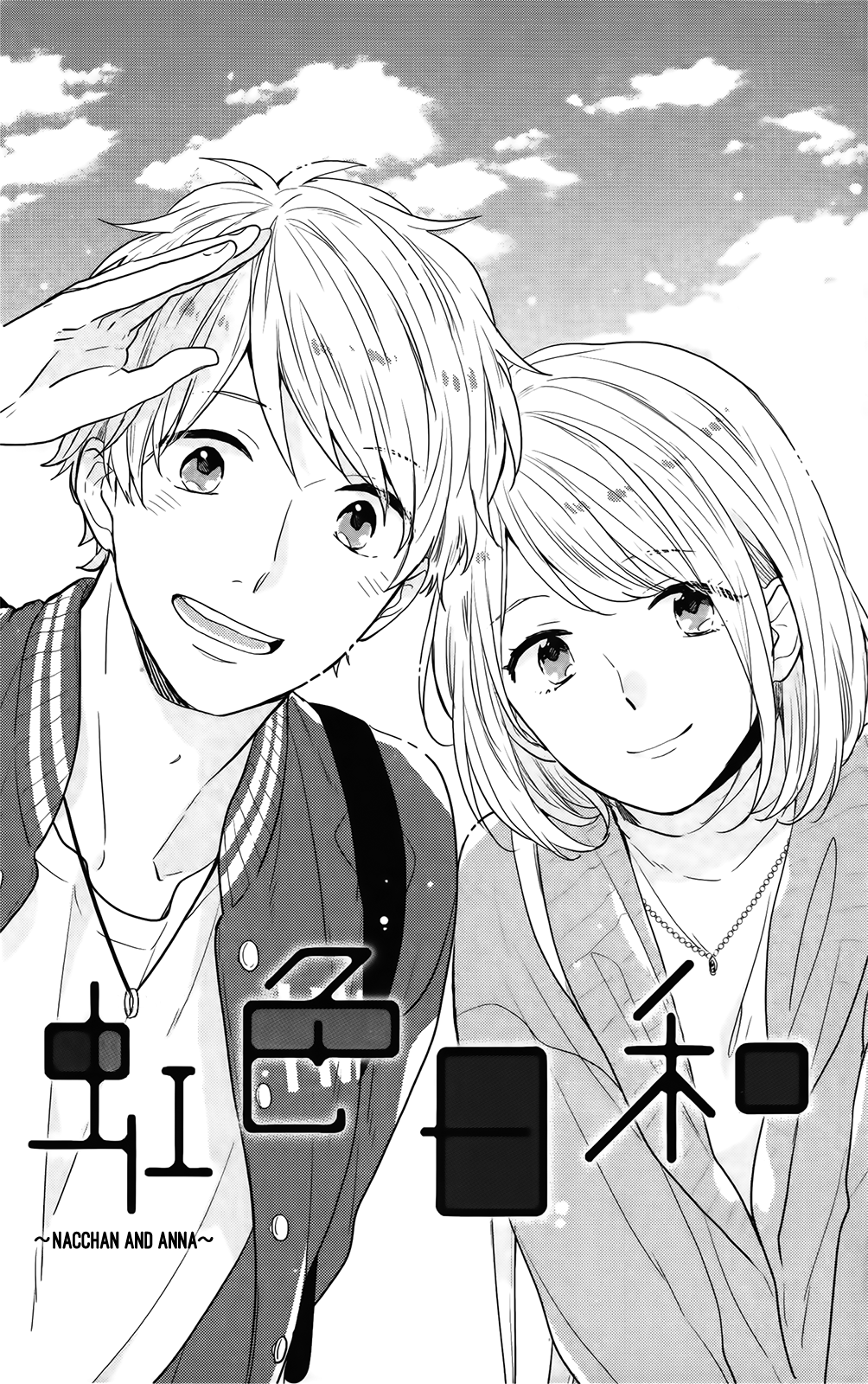 Nijiiro Days (MIZUNO Minami) Chapter 57.5 1